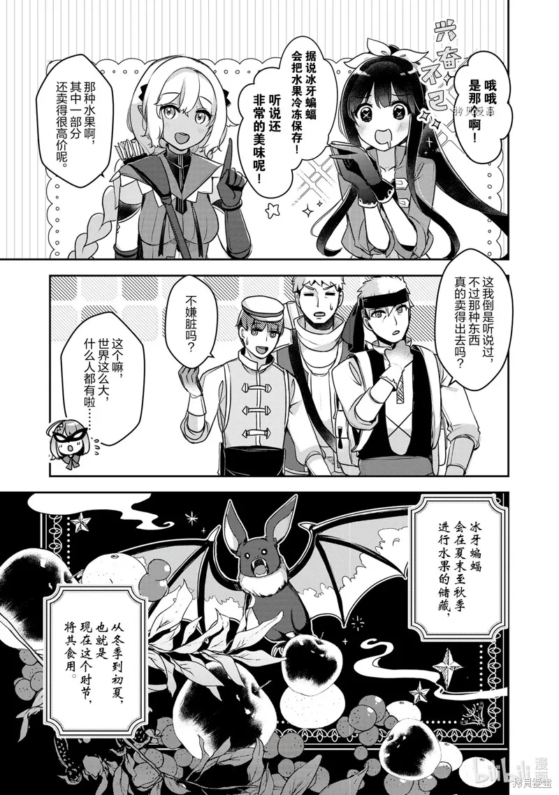 新米炼金术师的店铺经营,第22话,第9张