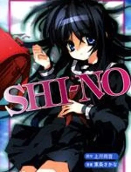 SHI-NO 黑魂少女封面