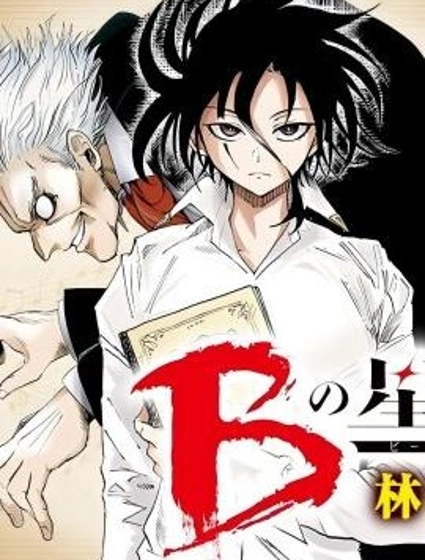 B之星線