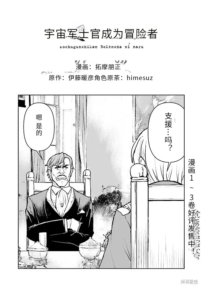 宇宙军军官，成为冒险者宇宙军军官，成为冒险者,机翻27,第1张