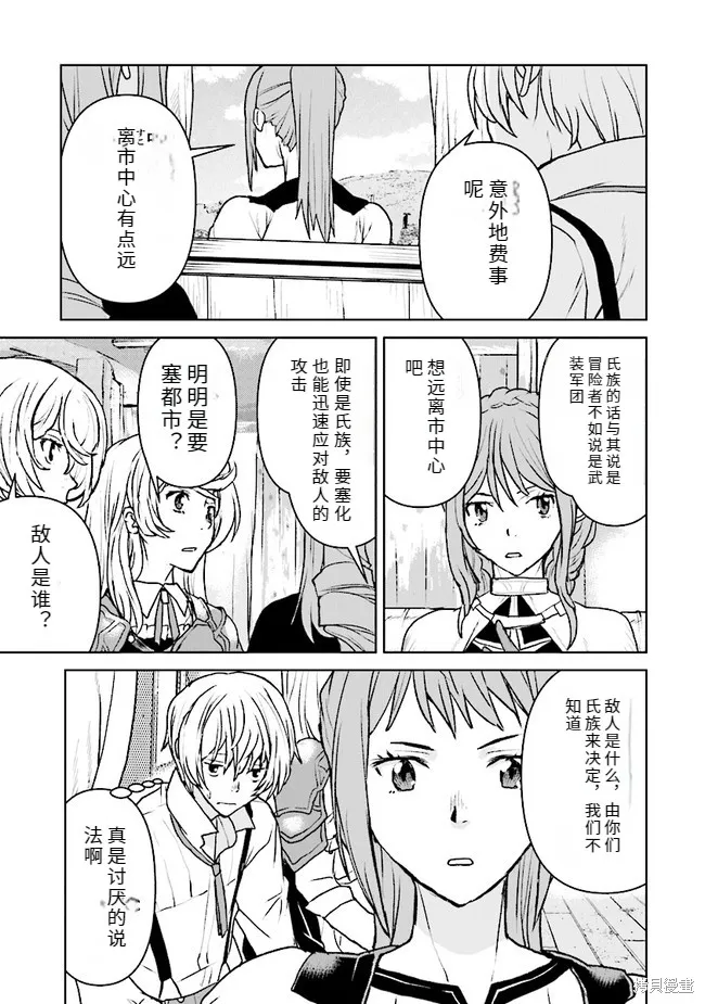 宇宙军军官，成为冒险者宇宙军军官，成为冒险者,机翻27,第19张