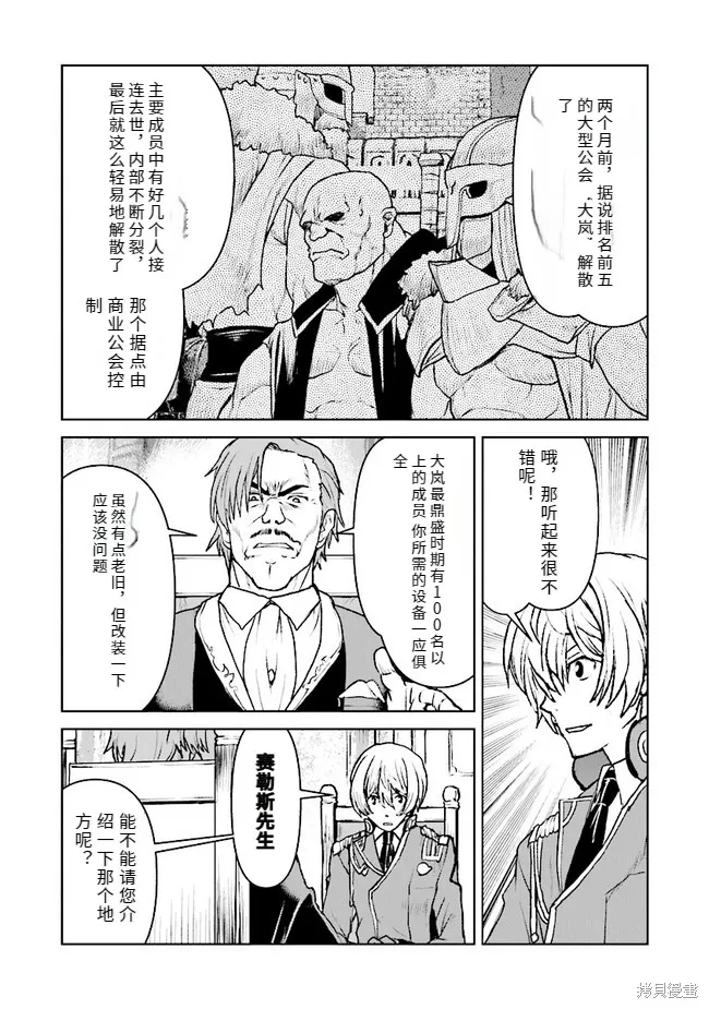宇宙军军官，成为冒险者宇宙军军官，成为冒险者,机翻27,第2张