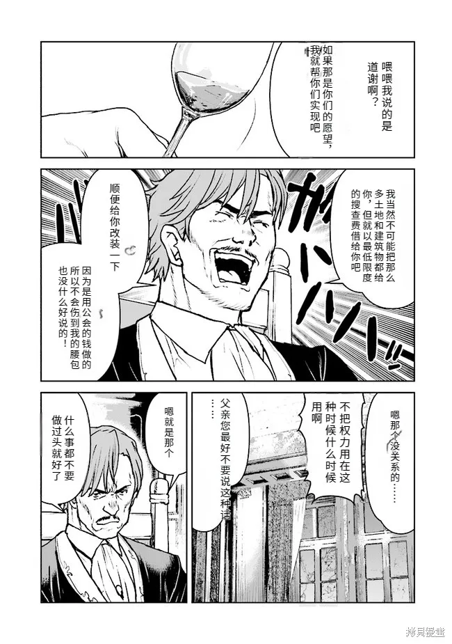 宇宙军军官，成为冒险者宇宙军军官，成为冒险者,机翻27,第3张