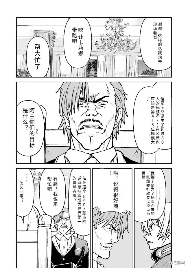 宇宙军军官，成为冒险者宇宙军军官，成为冒险者,机翻27,第4张
