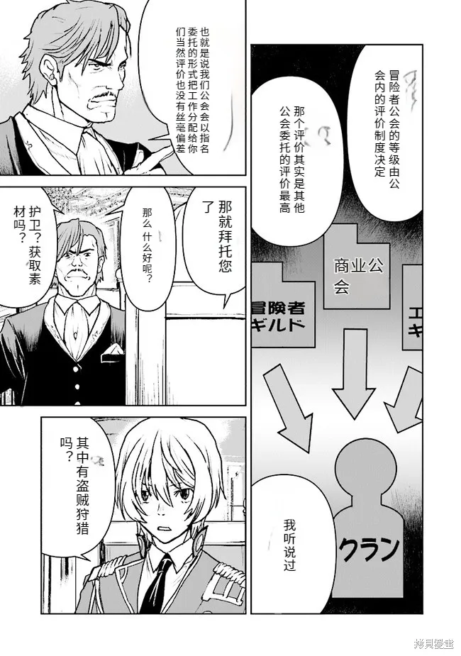 宇宙军军官，成为冒险者宇宙军军官，成为冒险者,机翻27,第5张