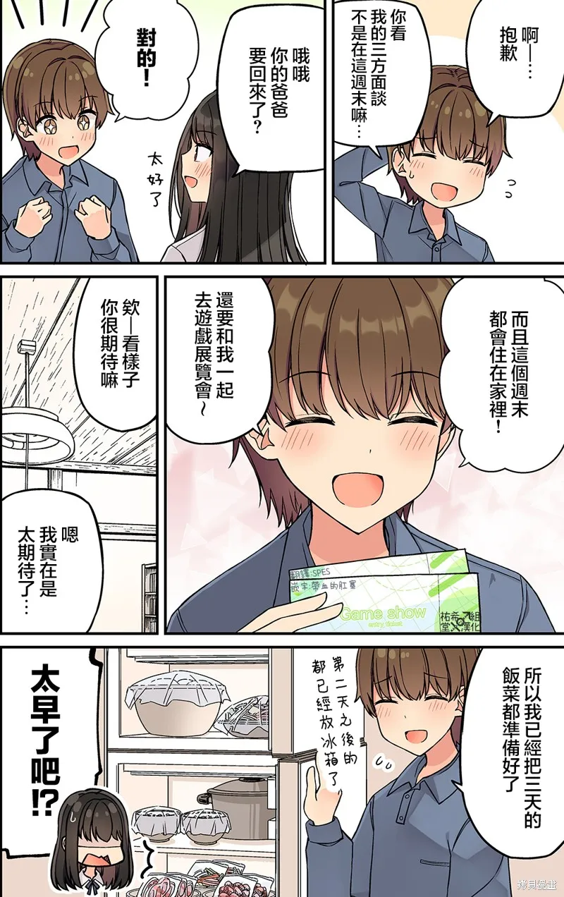 和喜欢游戏的朋友各种轶事,第210话,第3张
