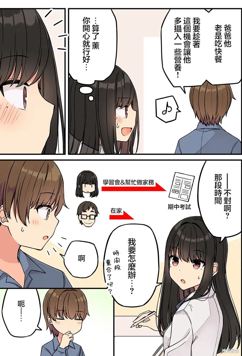 和喜欢游戏的朋友各种轶事,第210话,第4张