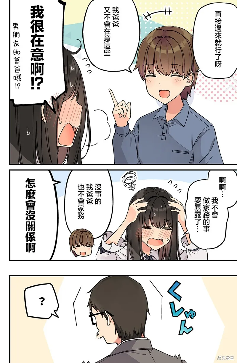 和喜欢游戏的朋友各种轶事,第210话,第5张