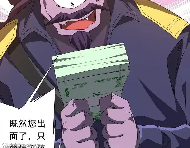 全球惊悚：开局万亿冥币,第208话 再见黄牛！,第129张