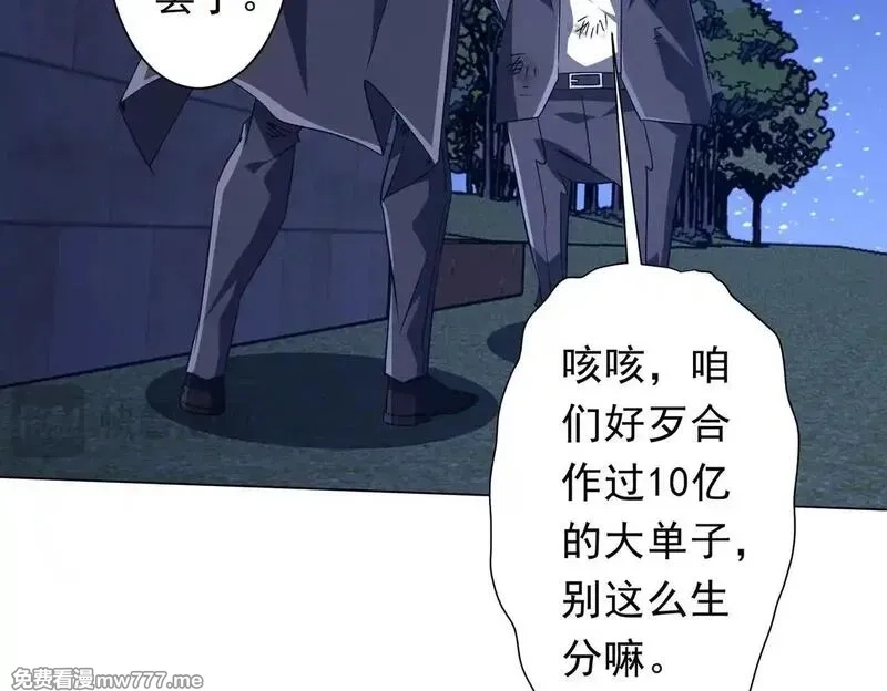 全球惊悚：开局万亿冥币,第208话 再见黄牛！,第148张
