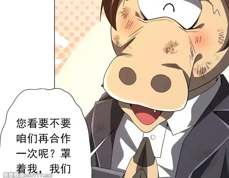 全球惊悚：开局万亿冥币,第208话 再见黄牛！,第153张