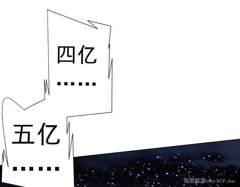 全球惊悚：开局万亿冥币,第208话 再见黄牛！,第30张
