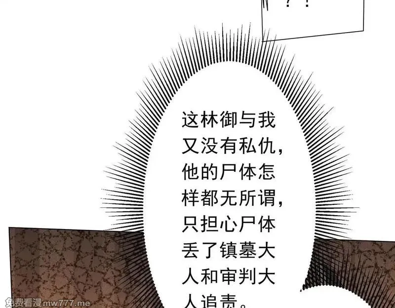 全球惊悚：开局万亿冥币,第208话 再见黄牛！,第33张