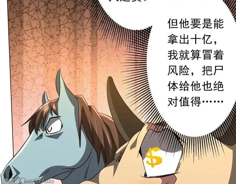 全球惊悚：开局万亿冥币,第208话 再见黄牛！,第34张