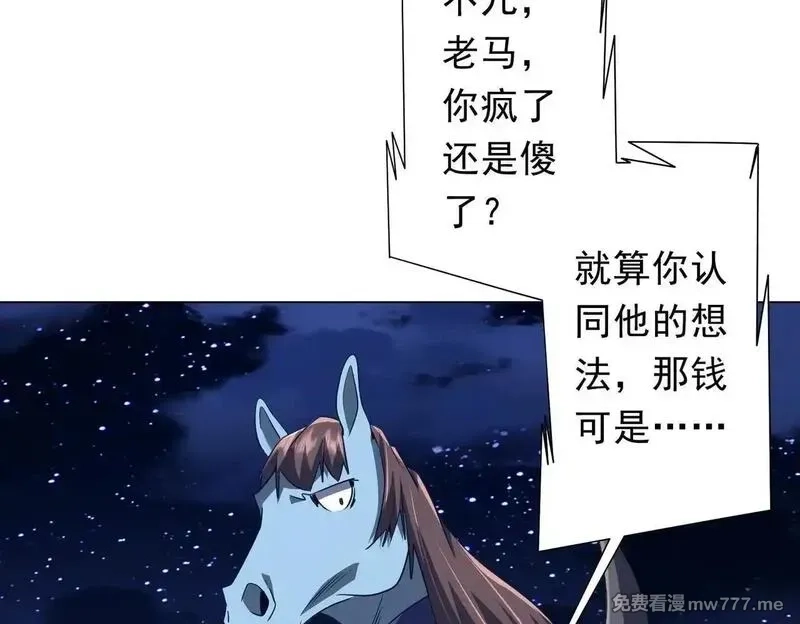 全球惊悚：开局万亿冥币,第208话 再见黄牛！,第45张
