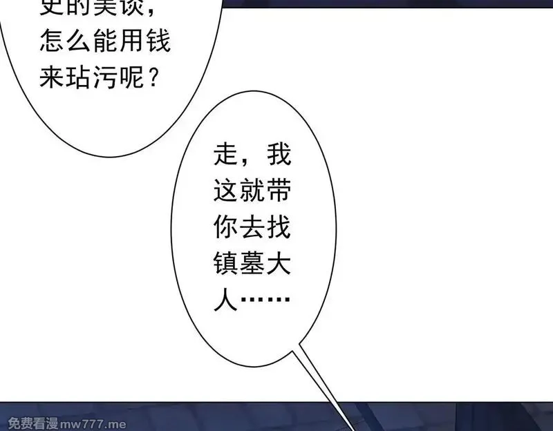 全球惊悚：开局万亿冥币,第208话 再见黄牛！,第47张