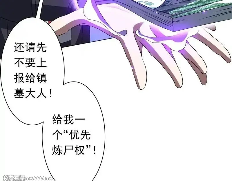 全球惊悚：开局万亿冥币,第208话 再见黄牛！,第58张