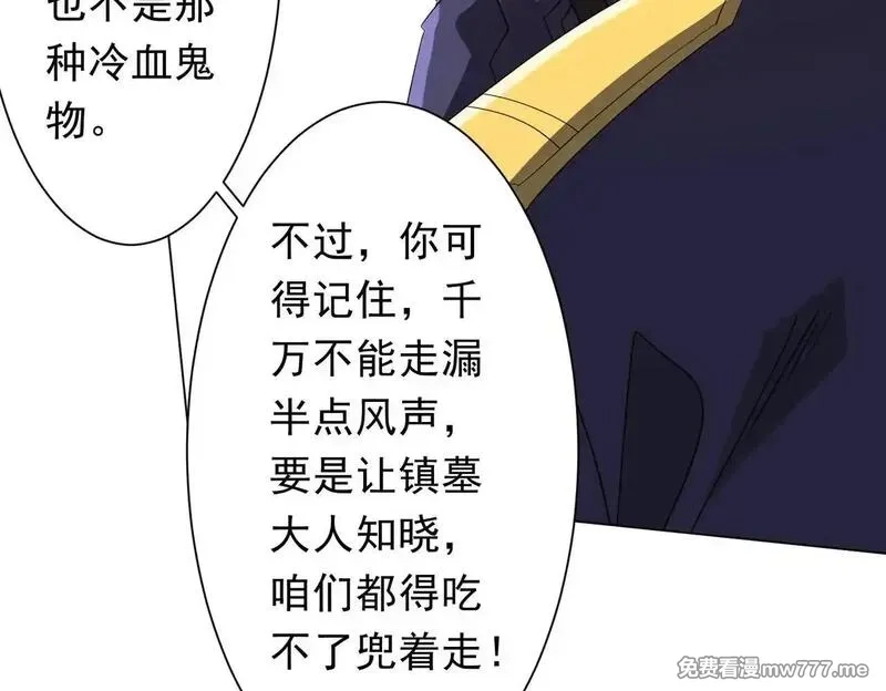 全球惊悚：开局万亿冥币,第208话 再见黄牛！,第61张