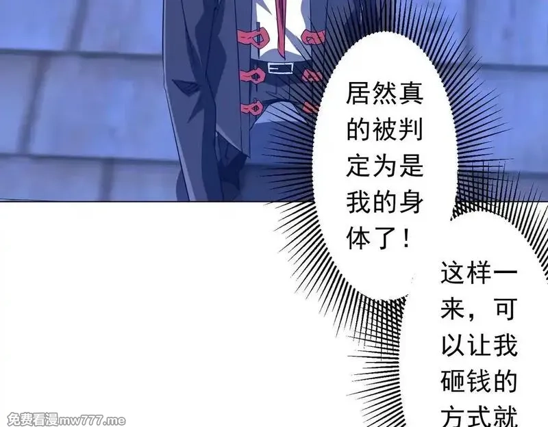 全球惊悚：开局万亿冥币,第208话 再见黄牛！,第74张