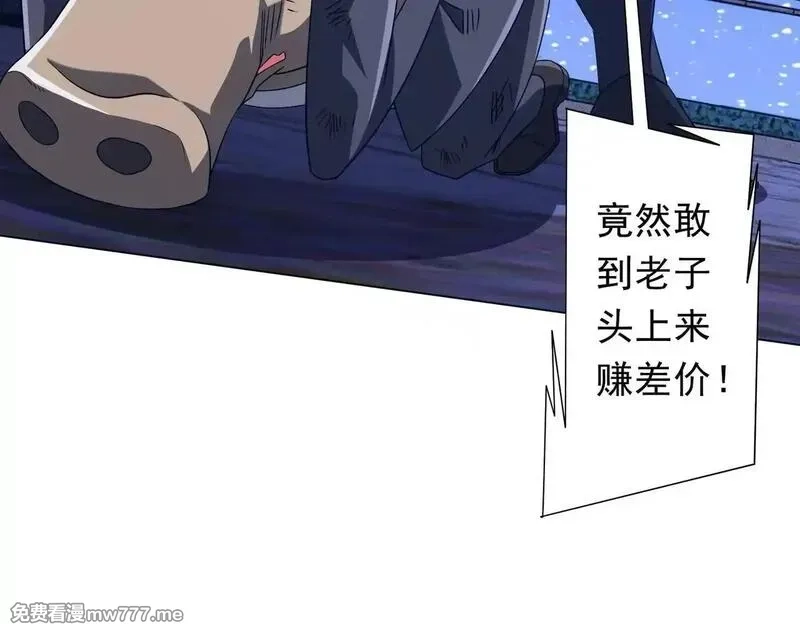 全球惊悚：开局万亿冥币,第208话 再见黄牛！,第96张