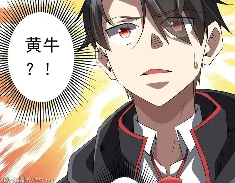 全球惊悚：开局万亿冥币,第208话 再见黄牛！,第98张