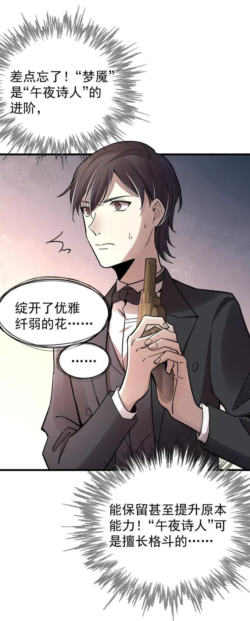 诡秘之主,047,第11张