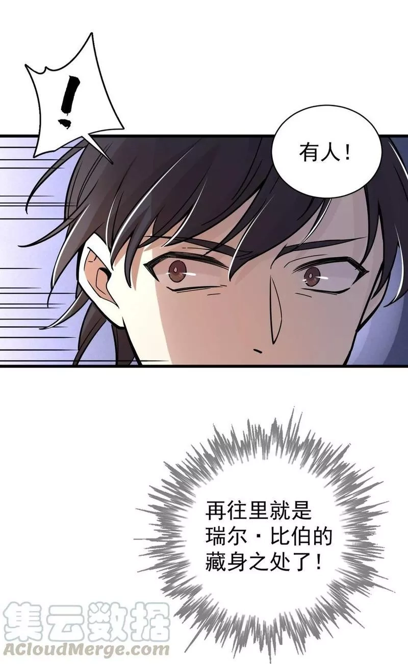 诡秘之主,047,第25张