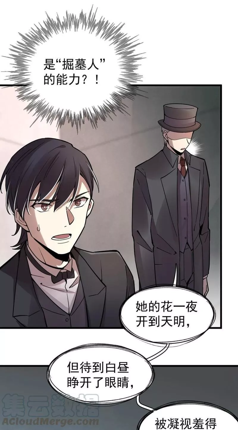 诡秘之主,047,第33张