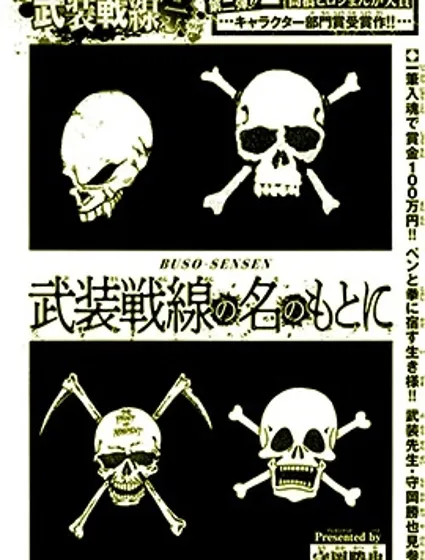 武裝戰線祭封面