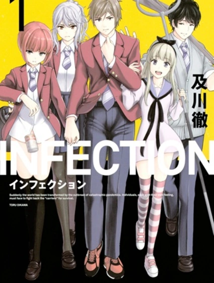 感染INFECTION封面