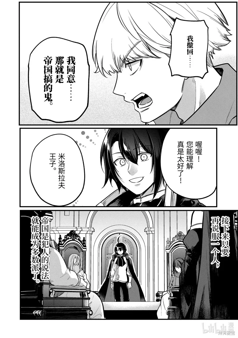天才王子的赤字国家振兴术,第213话,第10张