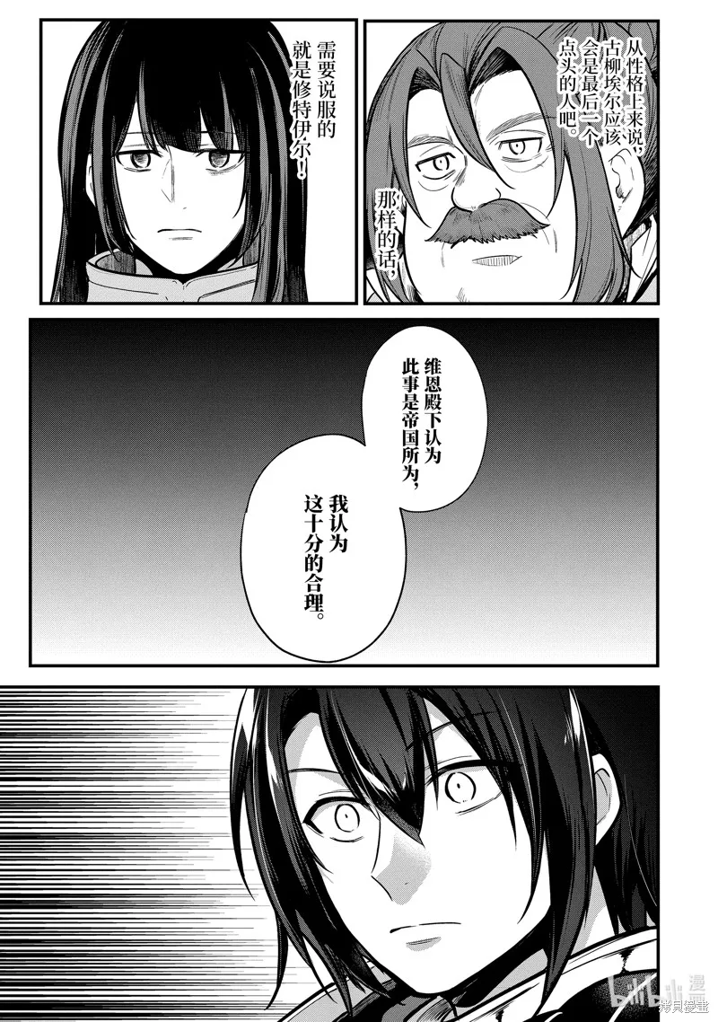 天才王子的赤字国家振兴术,第213话,第11张