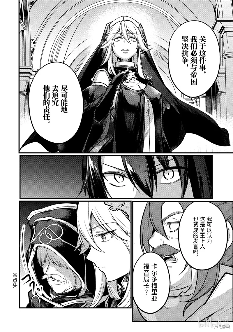 天才王子的赤字国家振兴术,第213话,第12张