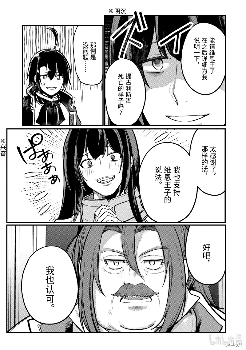 天才王子的赤字国家振兴术,第213话,第13张