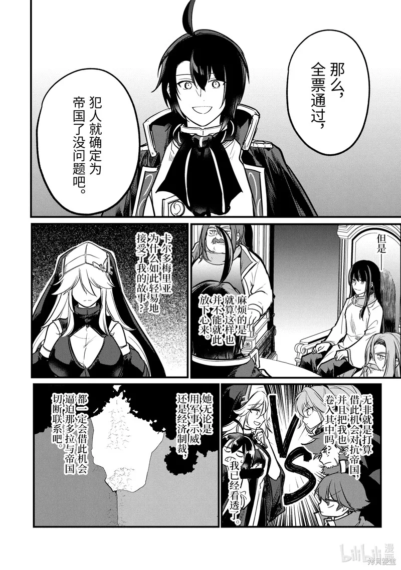 天才王子的赤字国家振兴术,第213话,第14张