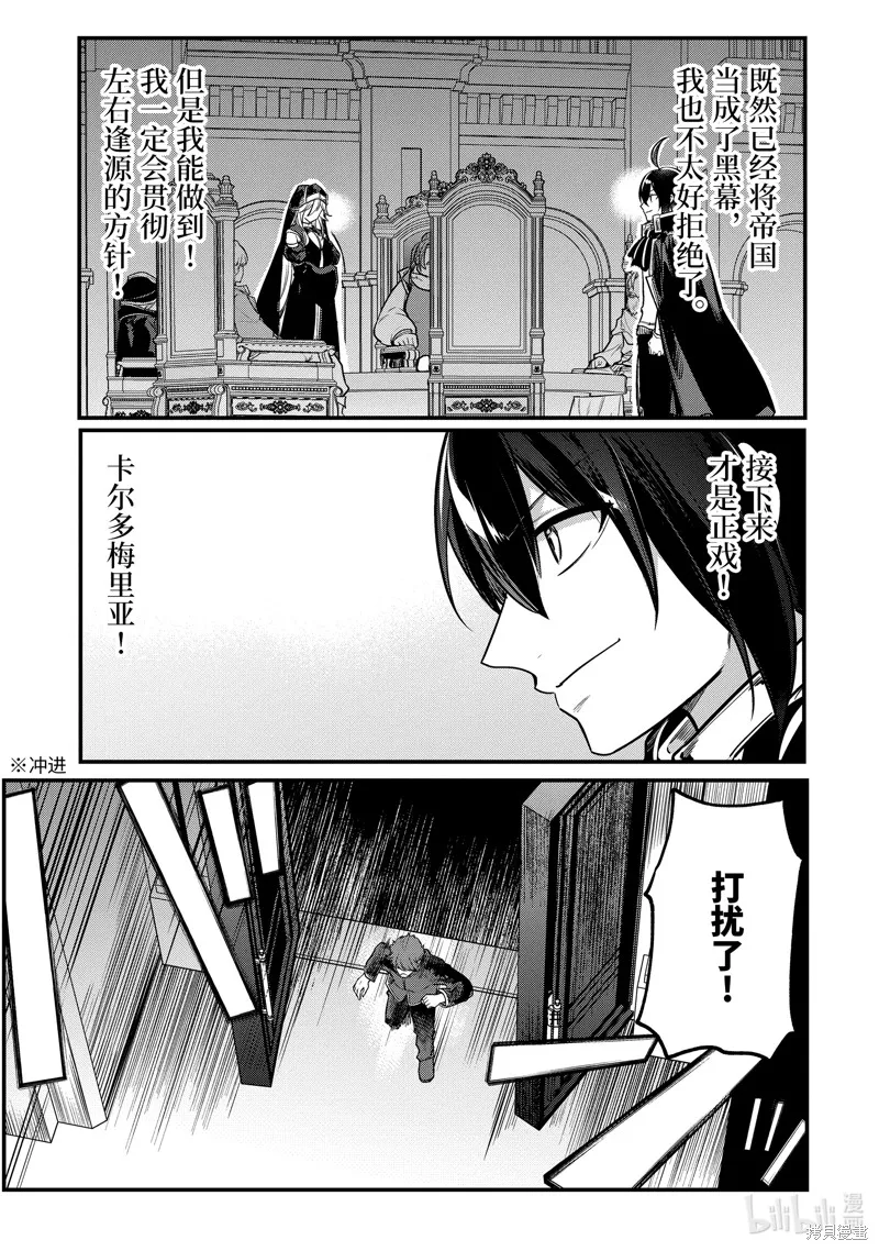 天才王子的赤字国家振兴术,第213话,第15张