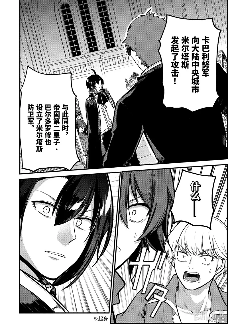 天才王子的赤字国家振兴术,第213话,第16张