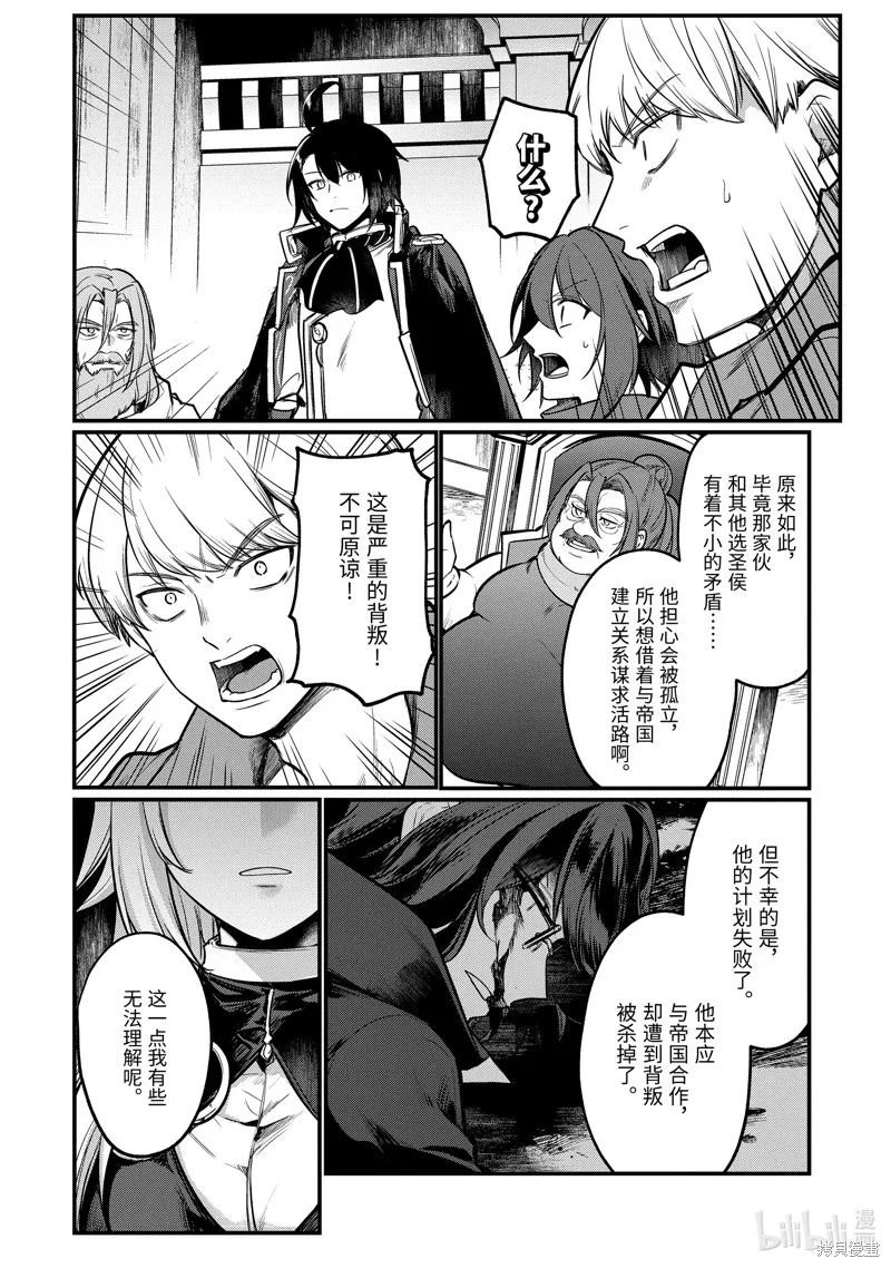 天才王子的赤字国家振兴术,第213话,第2张