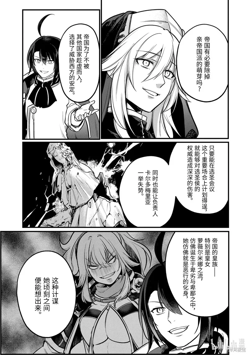 天才王子的赤字国家振兴术,第213话,第3张