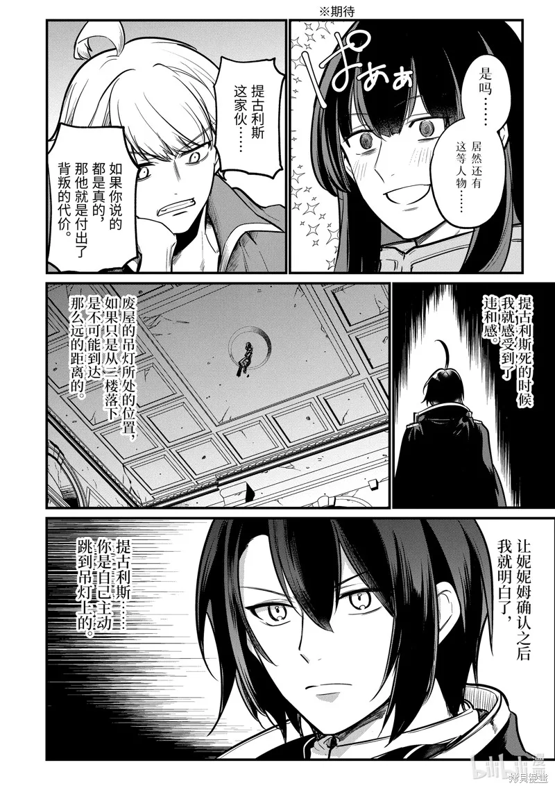 天才王子的赤字国家振兴术,第213话,第4张