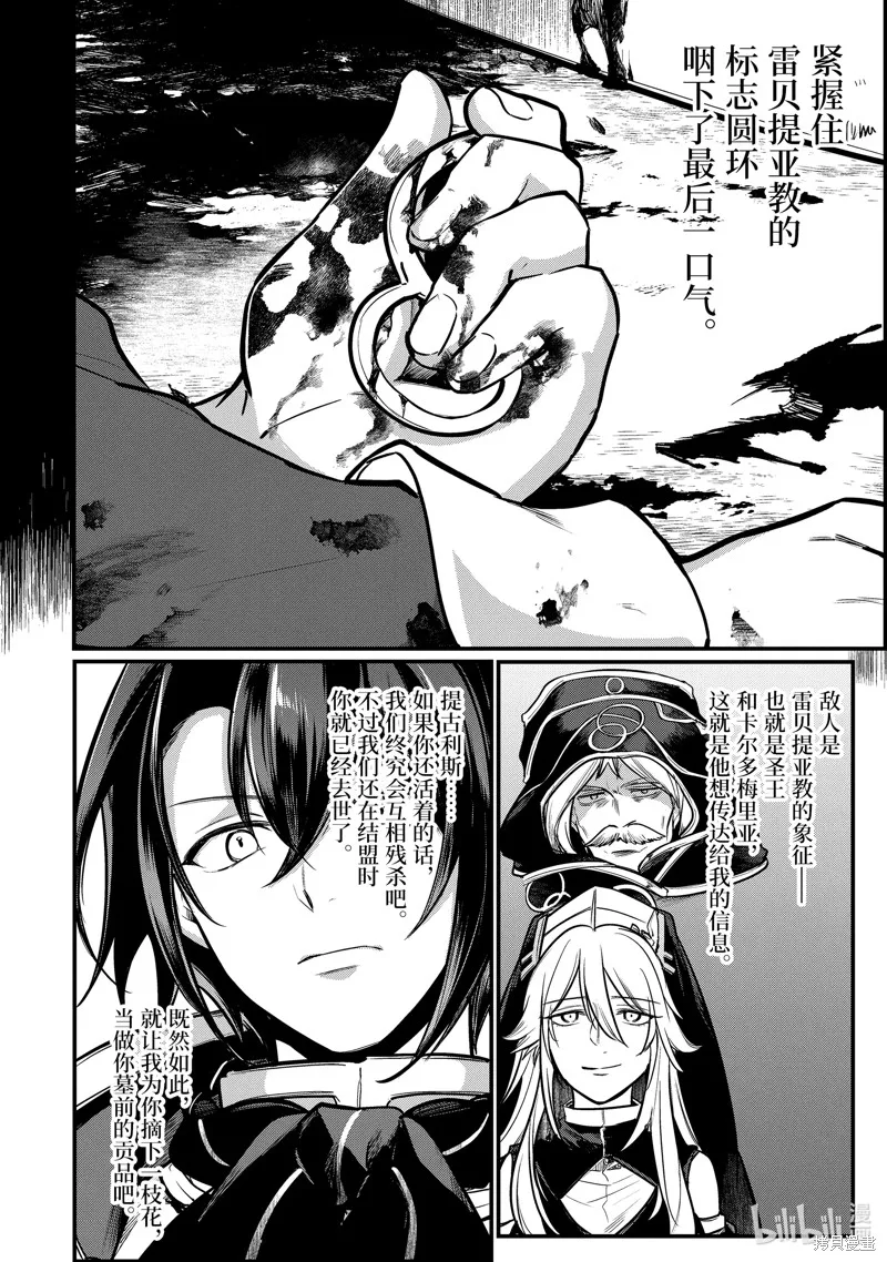 天才王子的赤字国家振兴术,第213话,第6张