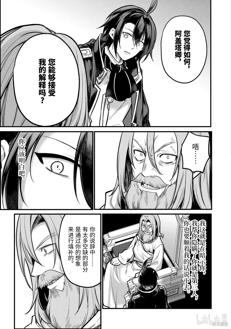 天才王子的赤字国家振兴术,第213话,第7张