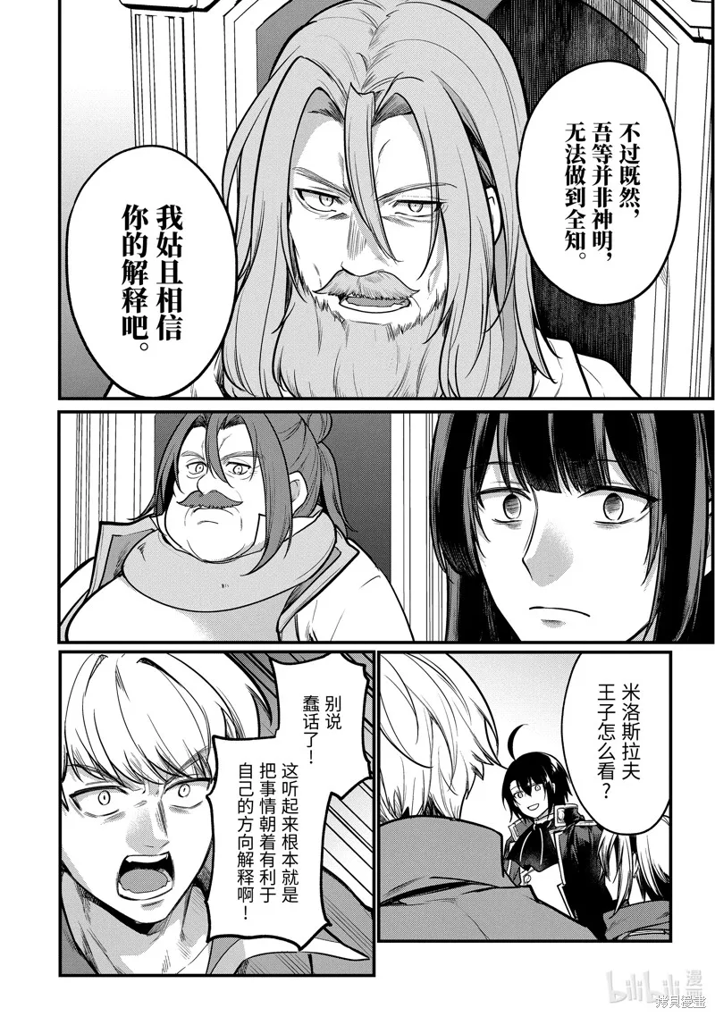 天才王子的赤字国家振兴术,第213话,第8张