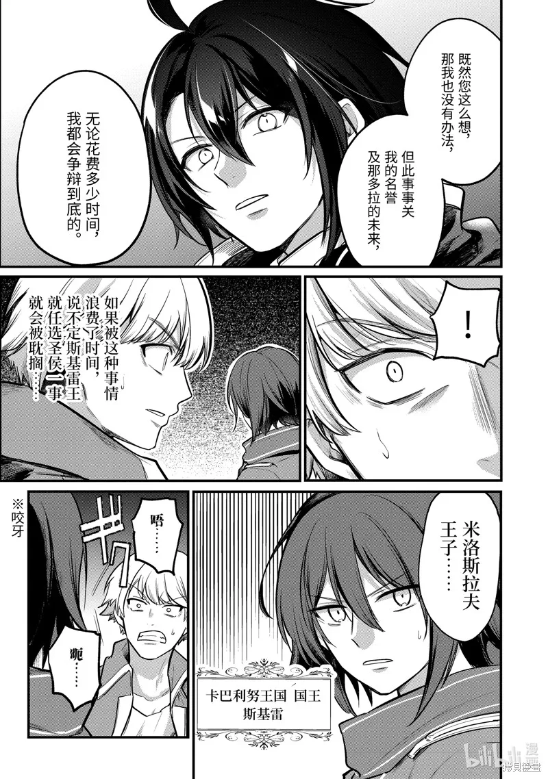 天才王子的赤字国家振兴术,第213话,第9张