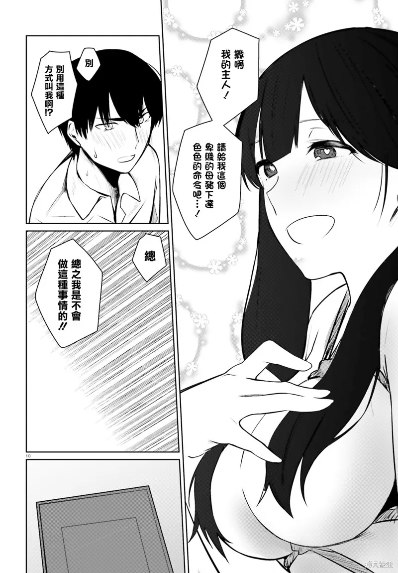 就算是稍微有點H的三姐妹，也能成為新娘嗎?,第05话,第11张