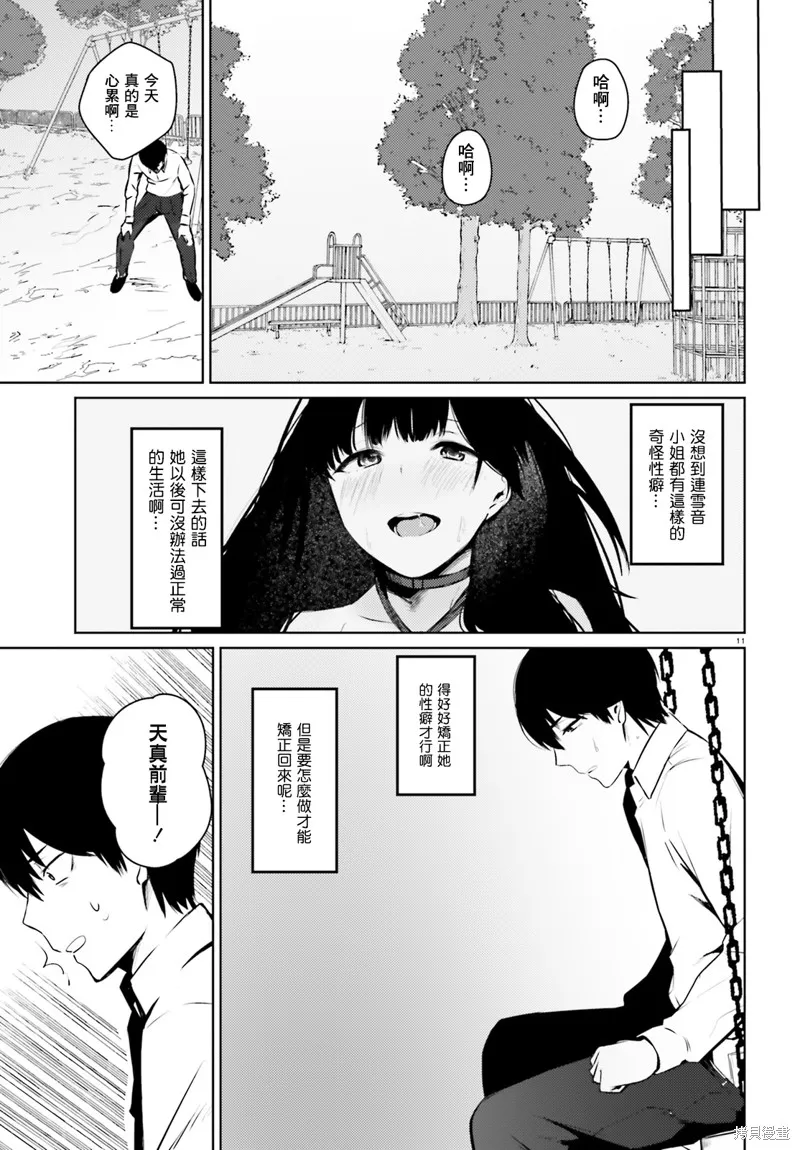 就算是稍微有點H的三姐妹，也能成為新娘嗎?,第05话,第12张