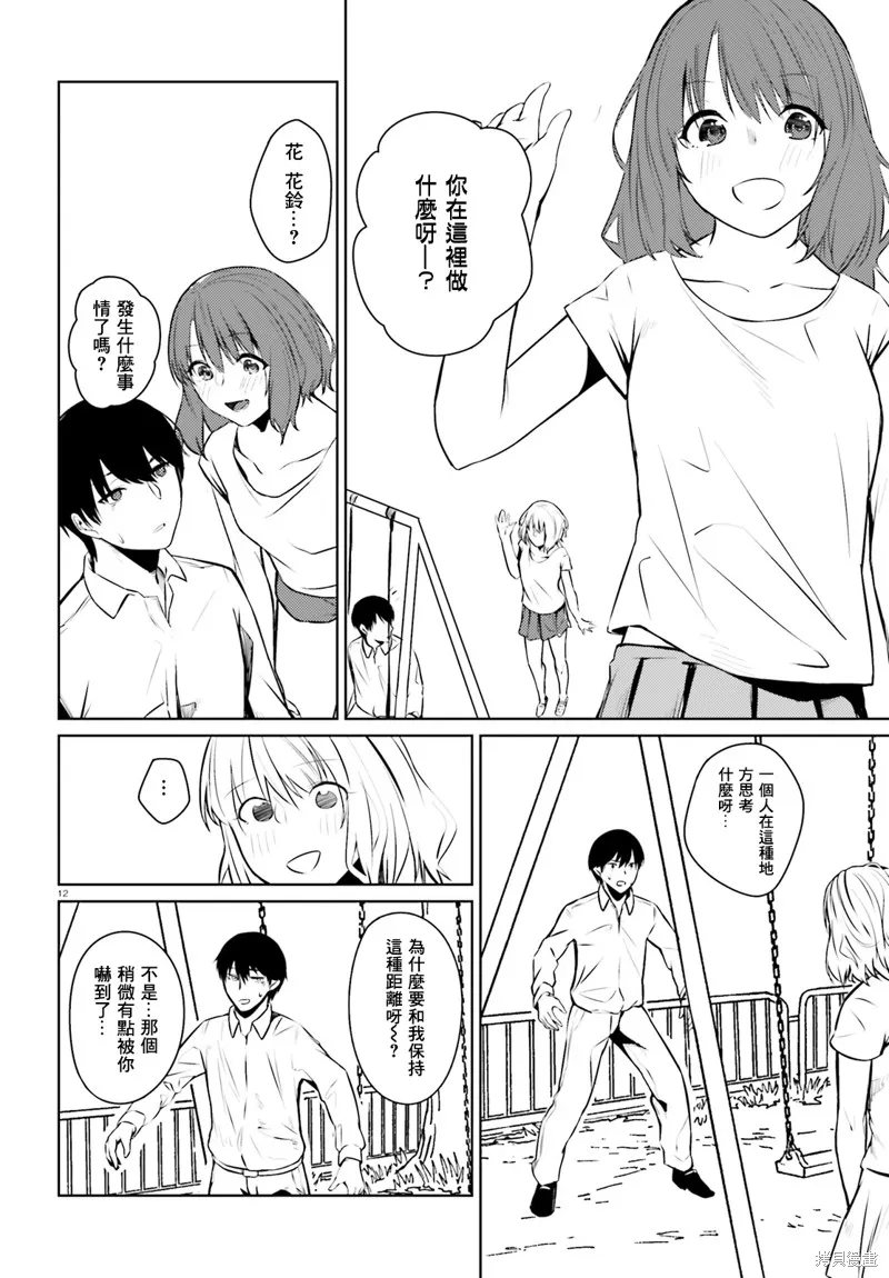 就算是稍微有點H的三姐妹，也能成為新娘嗎?,第05话,第13张