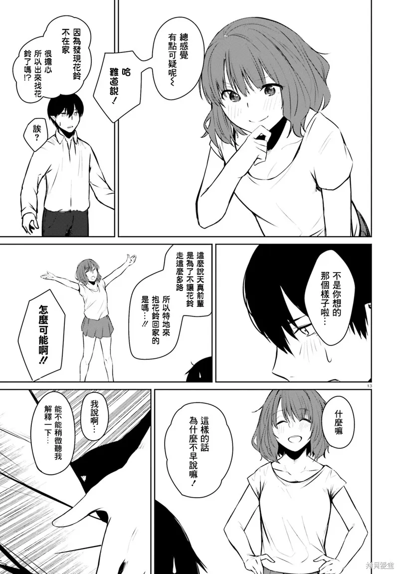 就算是稍微有點H的三姐妹，也能成為新娘嗎?,第05话,第14张