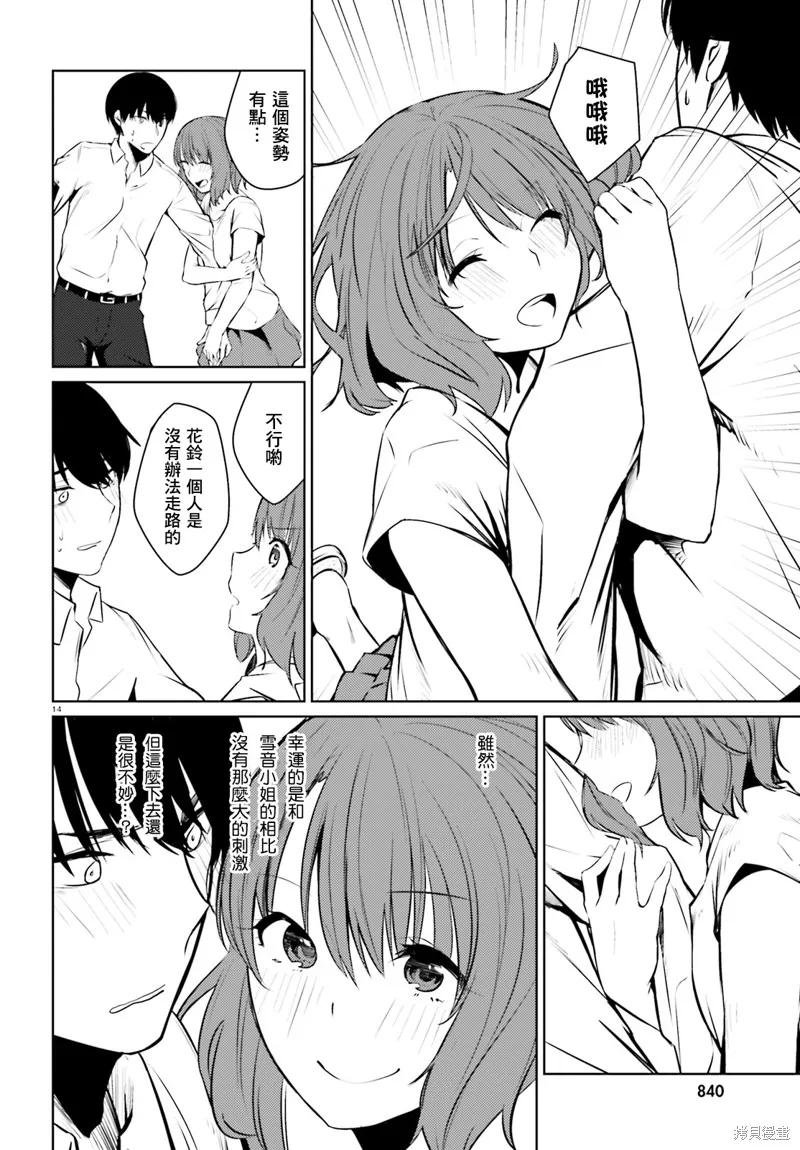 就算是稍微有點H的三姐妹，也能成為新娘嗎?,第05话,第15张