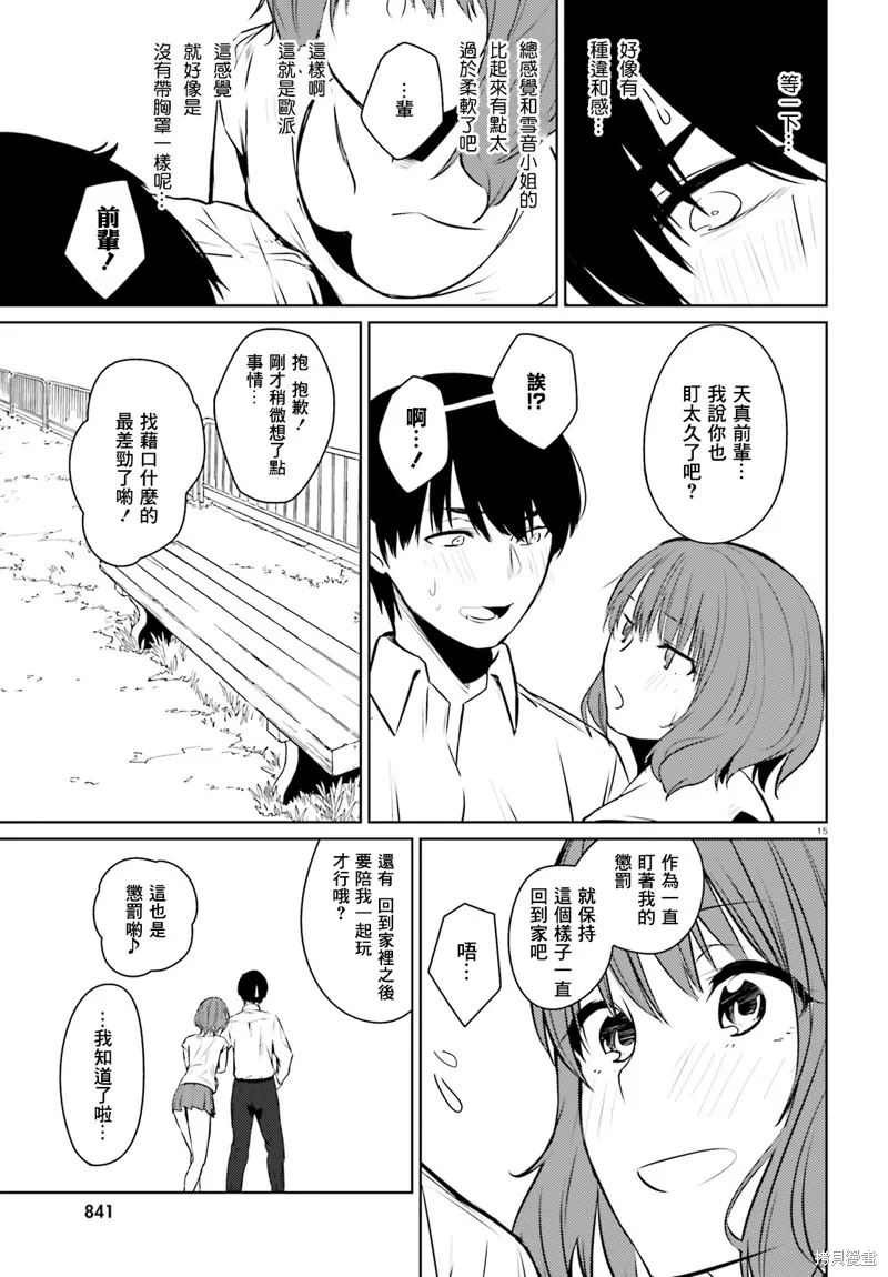 就算是稍微有點H的三姐妹，也能成為新娘嗎?,第05话,第16张